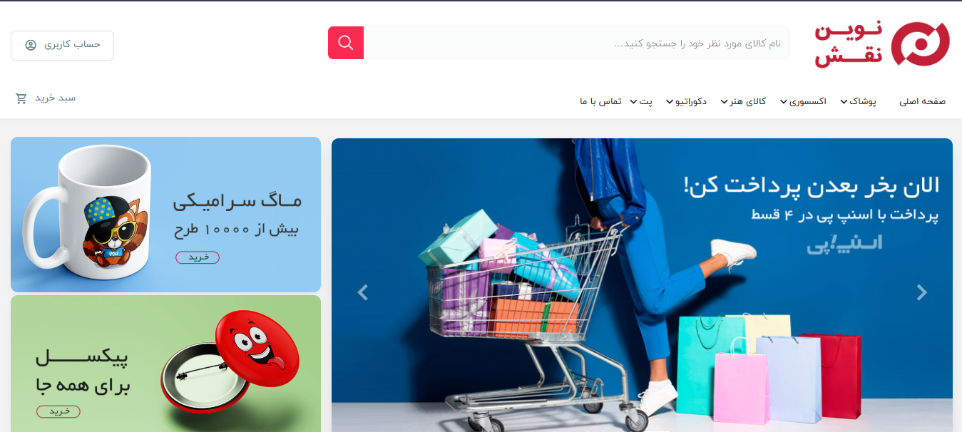 فروشگاه اینترنتی